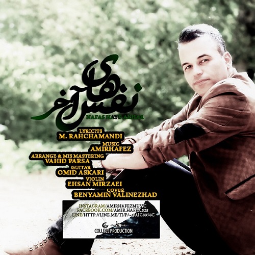 دانلود آهنگ نفسای آخر